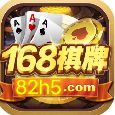 168棋牌
